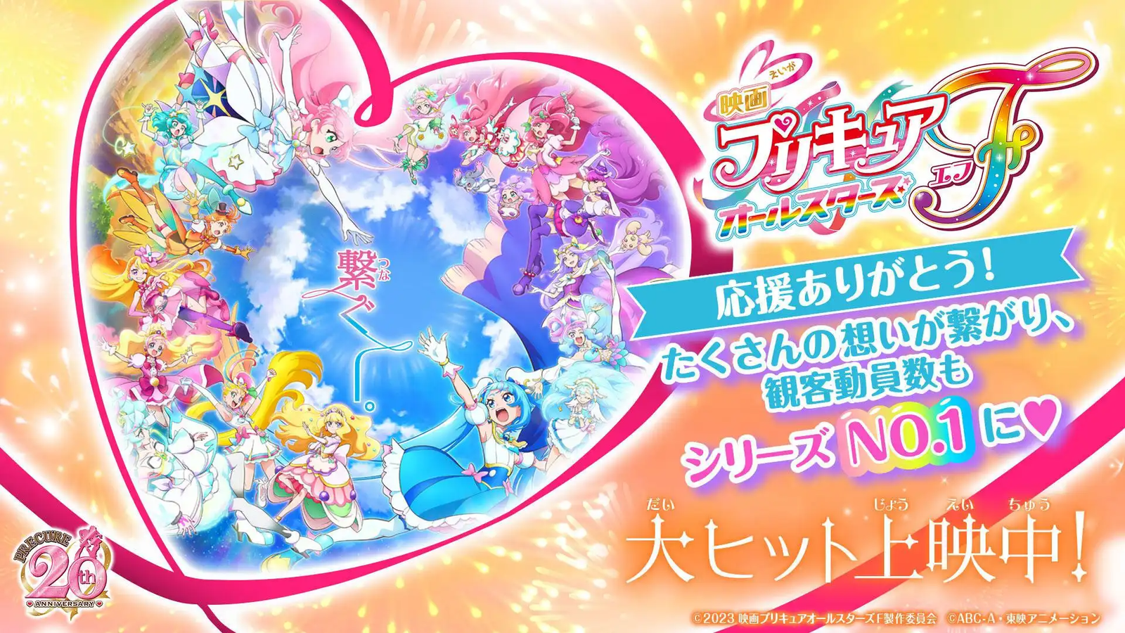 Record-Breaking Ticket Sales for "Pretty Cure All Stars F" Film Celebrates 20 Years of the Franchise