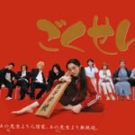 Amazon Prime Video Brings Gokusen to Your Screens