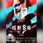 Kaiju No. 8 Compilation Film Hits Screens March 2024